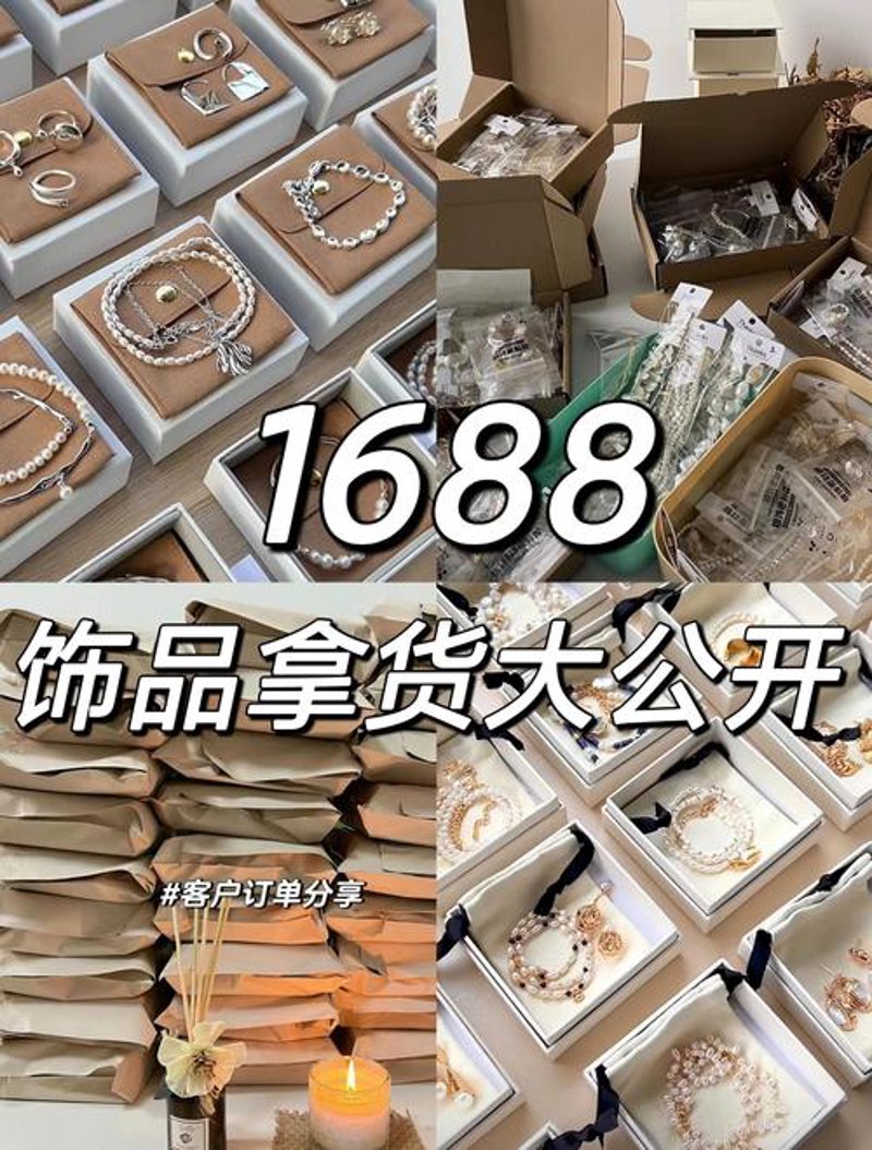 上海饰品选购指南：打造个性魅力